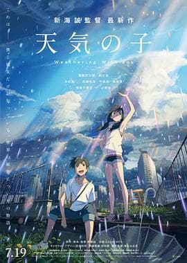 天气之子(国语版)海报