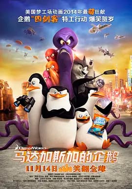 马达加斯加的企鹅(国语版)海报