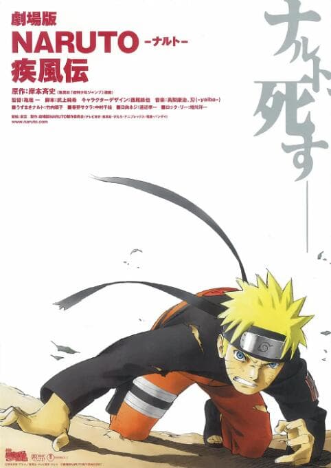 火影忍者疾风传剧场版:鸣人之死海报