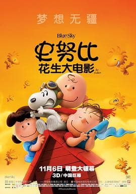 史努比:花生大电影海报