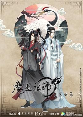 魔道祖师 第二季海报