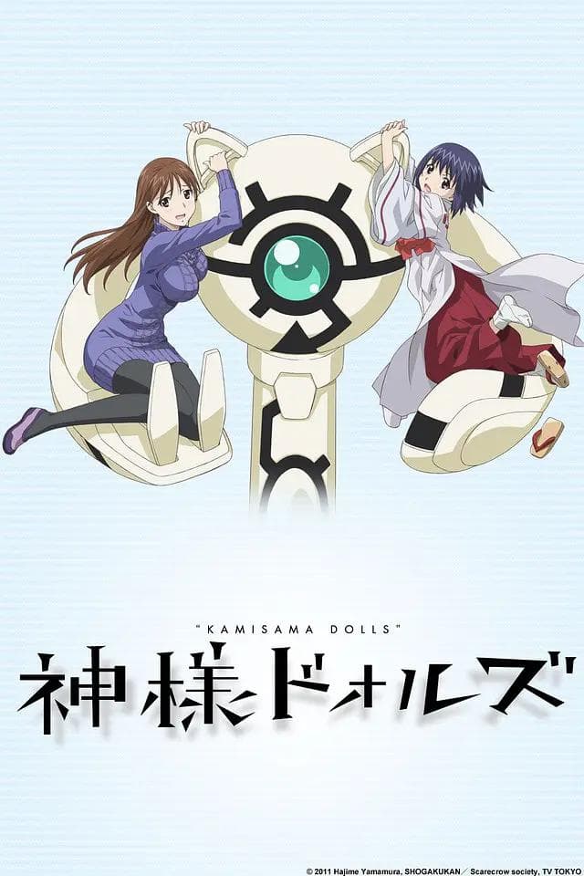 神样DOLLS海报