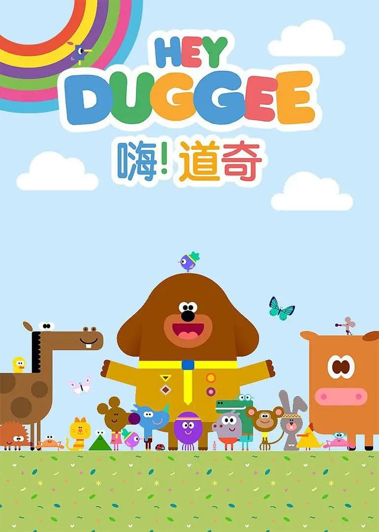 嗨!道奇第三季海报