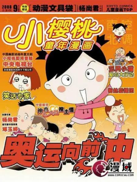 小樱桃海报
