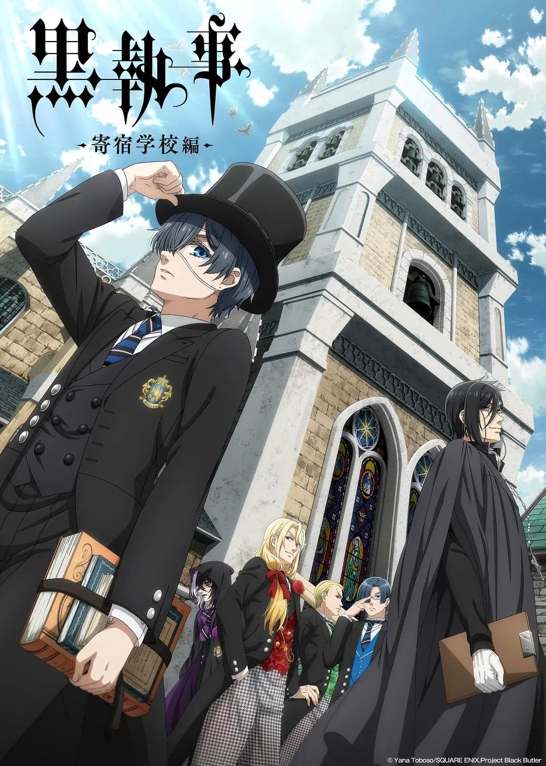 黑执事寄宿学校篇海报