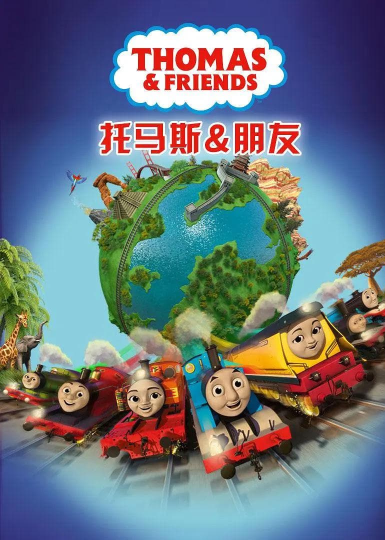 托马斯和朋友第二十四季海报