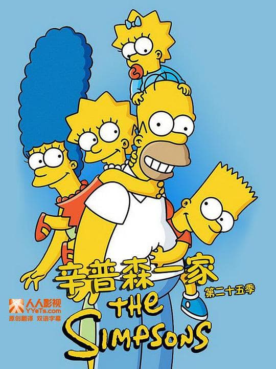 辛普森一家第二十五季海报