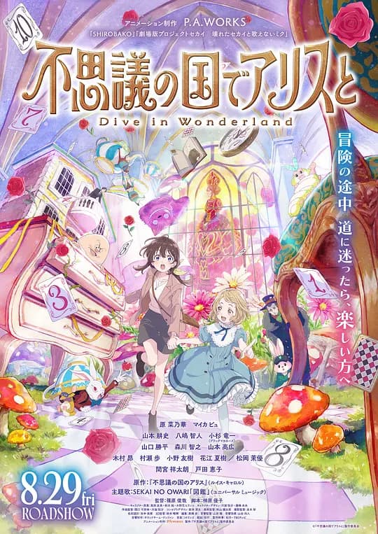 与爱丽丝梦游仙境-Dive in Wonderland-海报