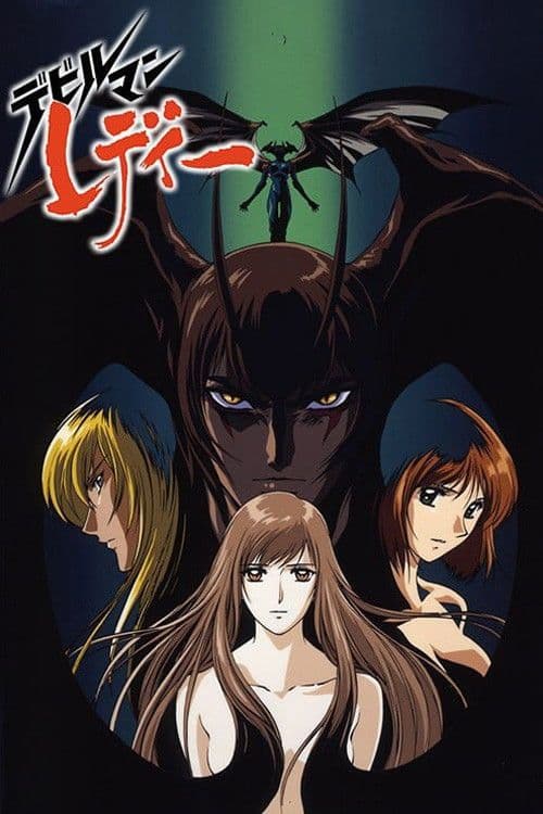 女恶魔人海报