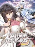 器官觉醒,我突然无敌了 动态漫画海报