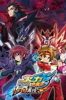 火力少年王之传奇再现续集海报