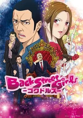 后街女孩 (2018)海报