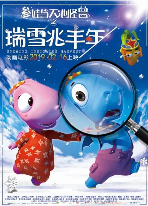 瑞雪兆丰年海报