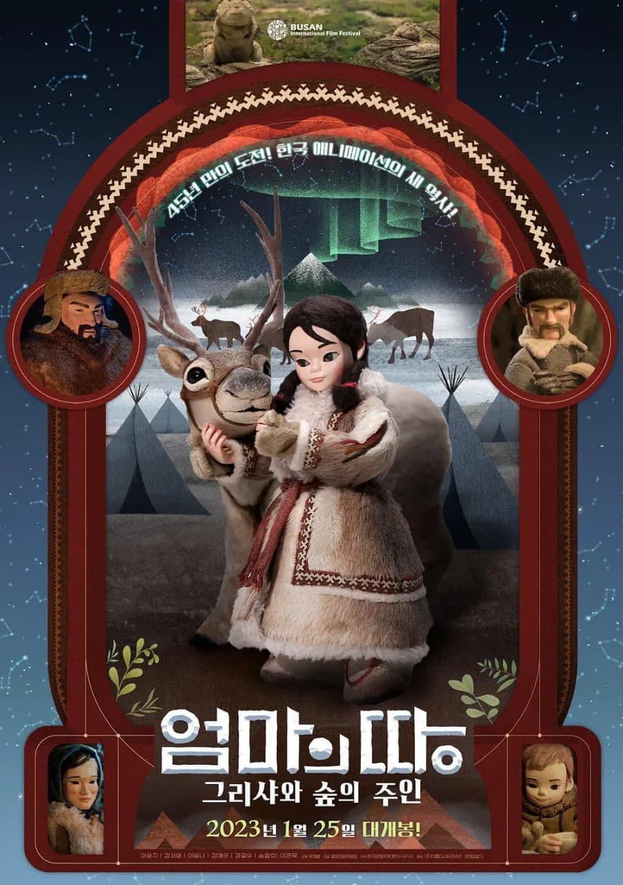 故乡:克莉莎与森林海报