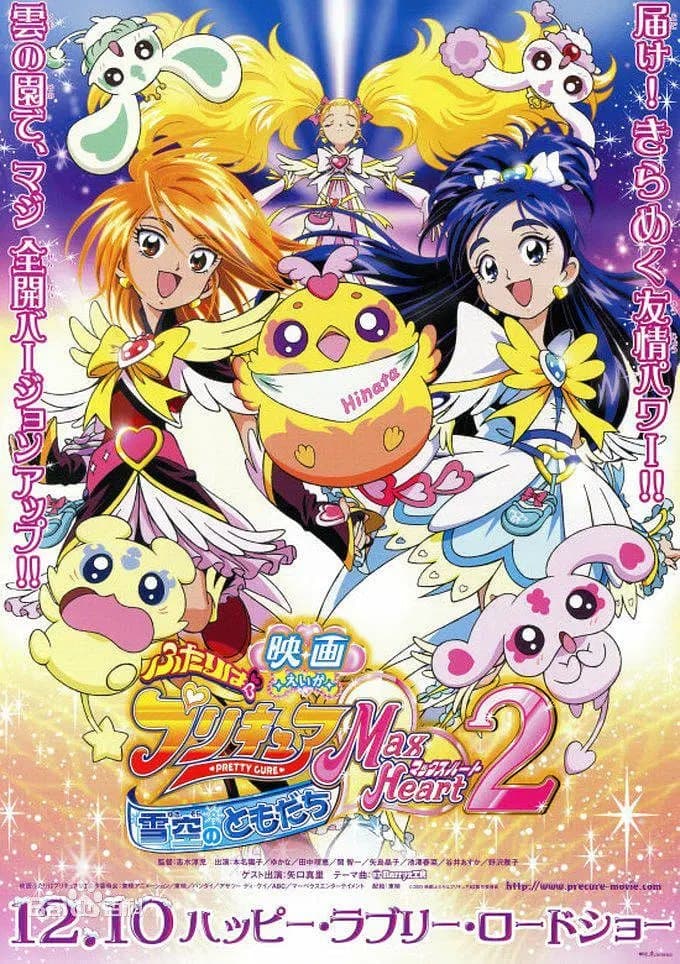 Go! Princess 光之美少女:Go!Go!!豪华三合一!!!海报