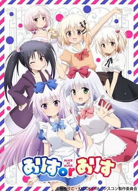ALICE OR ALICE~妹控哥哥与双胞胎妹妹~海报