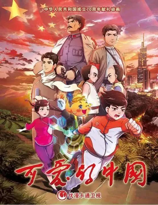 可爱的中国海报