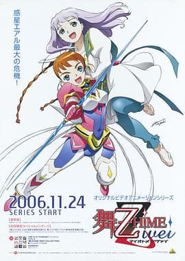 舞-乙HiME Zwei 第1話海报
